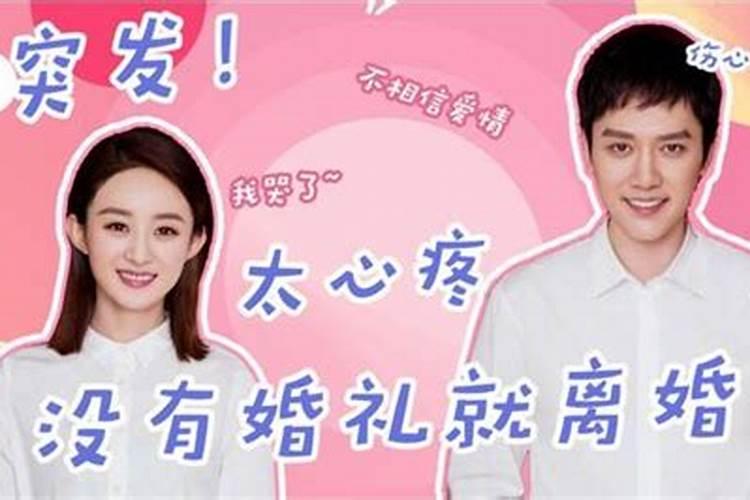 中平之婚,欠稳固是什么意思