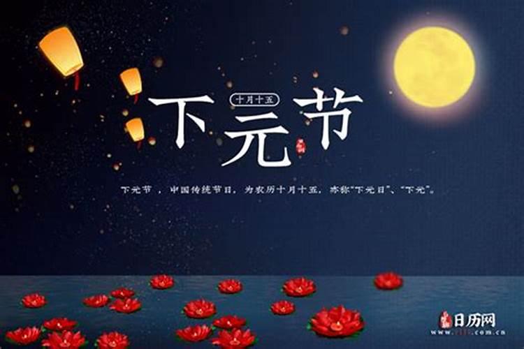 上元节和下元节是什么时候 上元节中元节和下元节的区别
