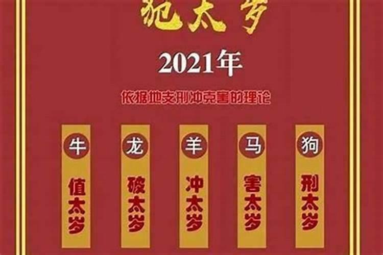 算命说太岁是什么意思