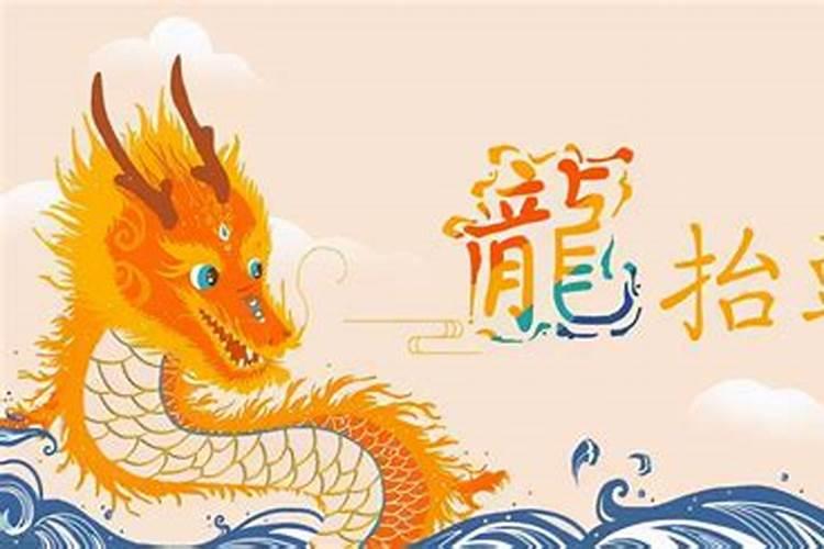 龙抬头吉祥语四句话