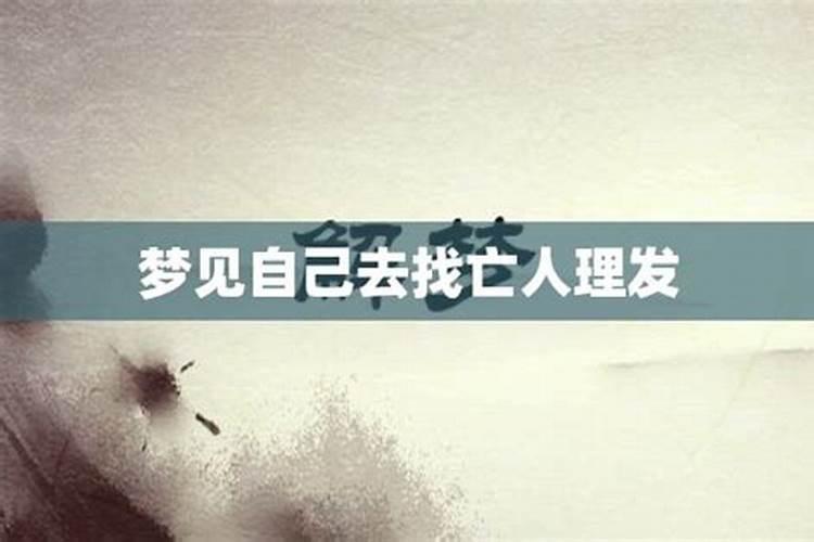梦见寻找心爱的人的预兆