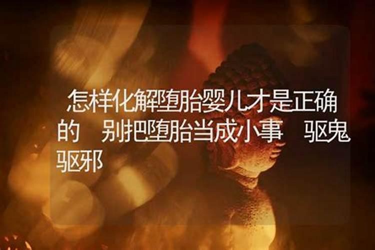 怎样为堕胎灵婴超度