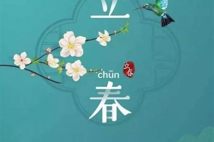 立春的正确开运方法 怎么在立春的时候开运