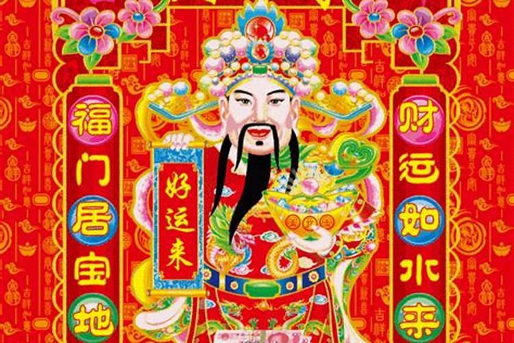 财神什么时候送走最好