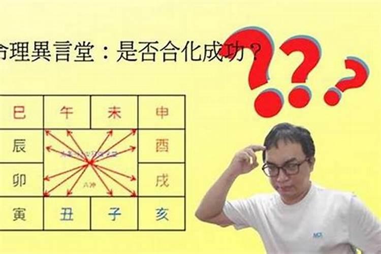八字遇上天合地合代表什么 八字中“合”是什么意思？