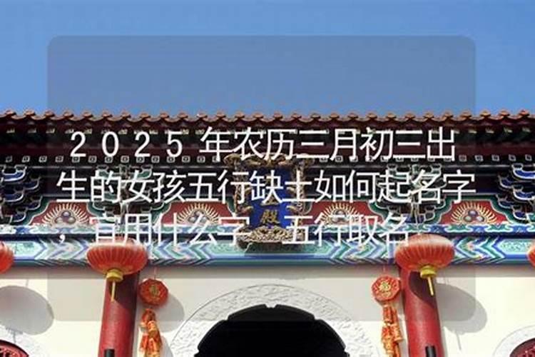 三月三出生的女孩好还是不好四十岁后凡事顺遂