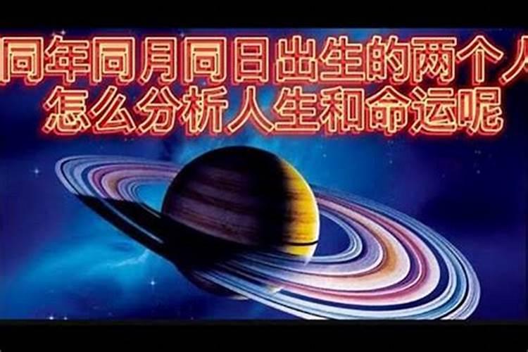 同年同月同日生会相克吗？非专业人士请别乱给意见哦。谢谢了!
