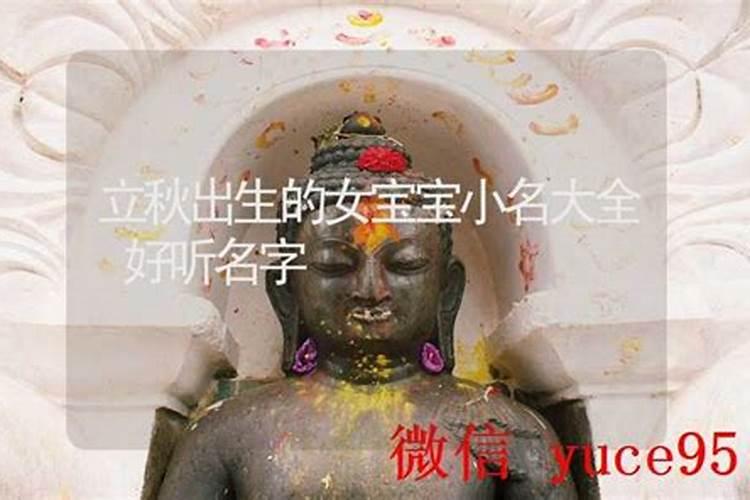 立秋出生的宝宝小名叫什么比较好这些小名一念心都融化了