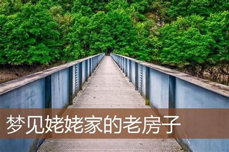 梦见自己去过世外婆的家的预兆