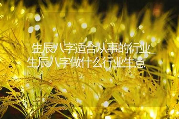 八字怎样看偏财 生辰八字看偏财运？