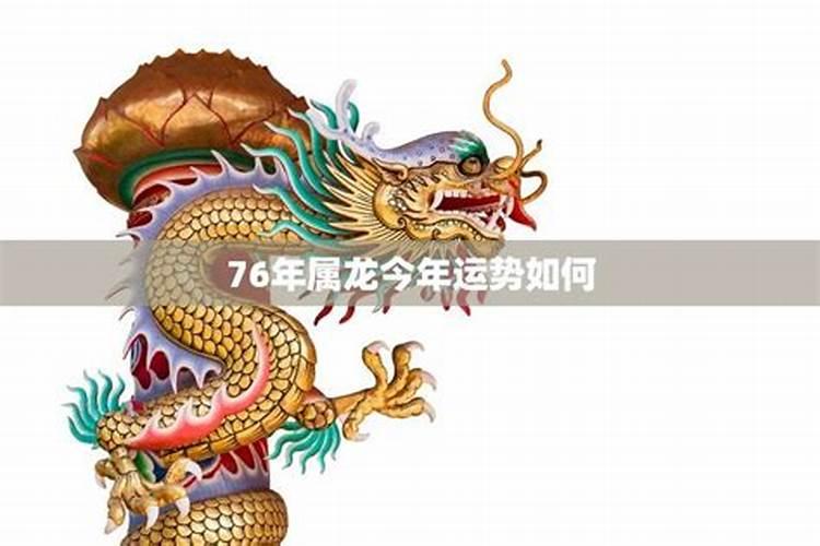 76年龙2025年几月财旺