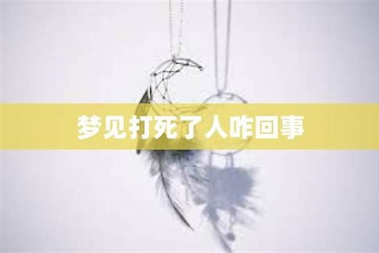周公解梦梦见仇人 究竟代表什么意思呢