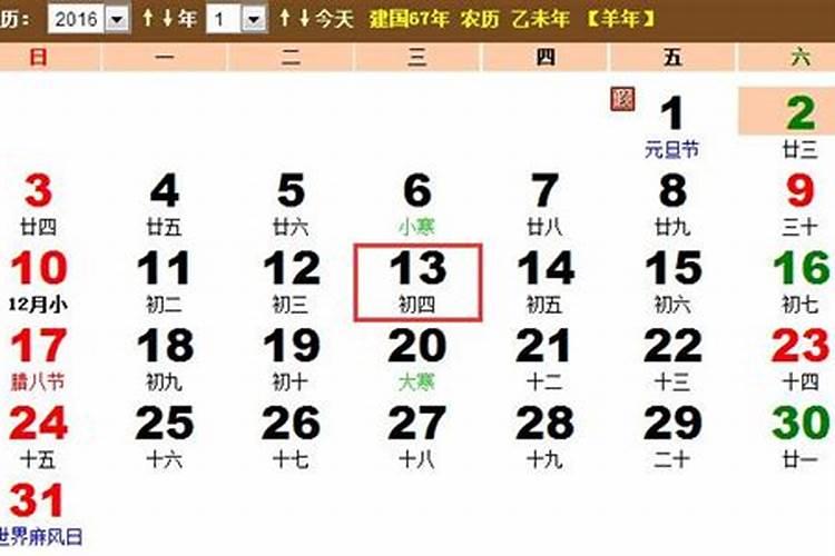 腊月初四是农历几月几号