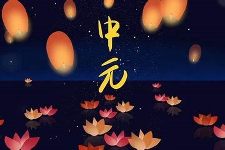 2025年上元中元下元节分别是哪一天
