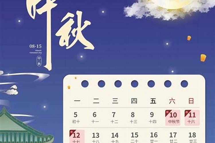 中秋节出生是什么星座