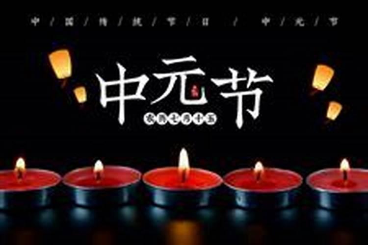 7月十四烧纸还是7月十五烧纸