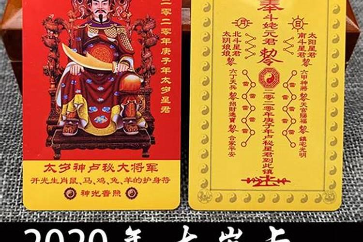 请太岁符一般要多少钱