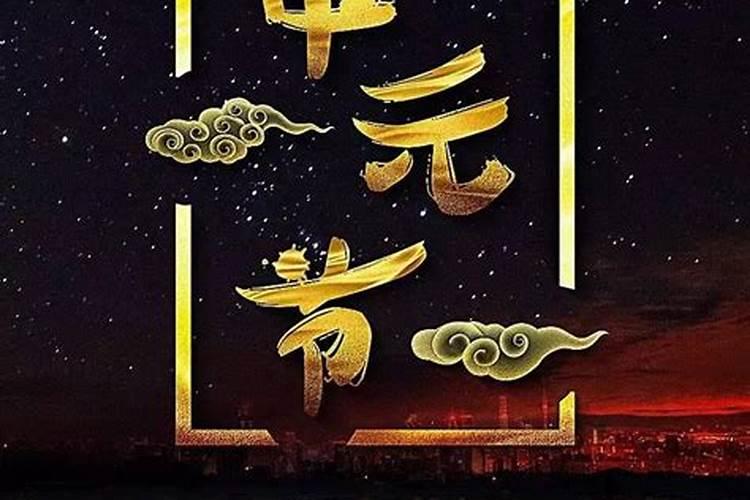 七月十五中元节出门有什么讲究吗
