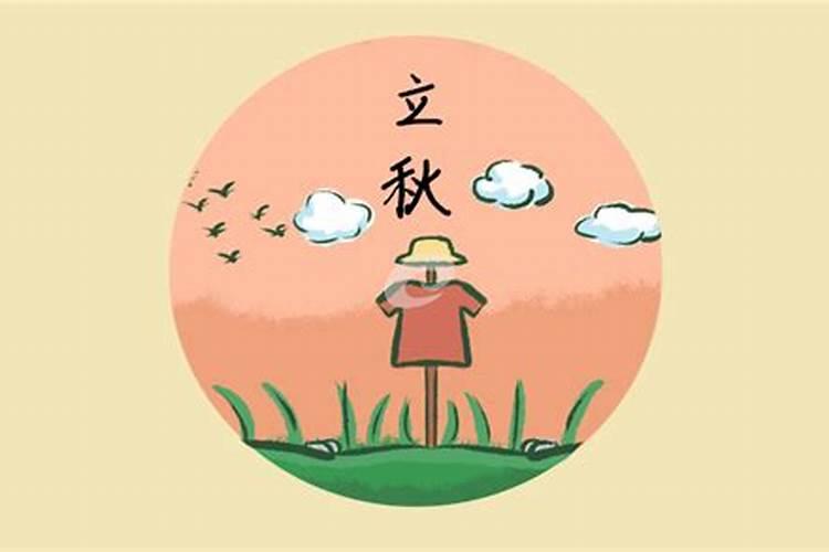 立秋出生的女孩好不好 一生命运走向？