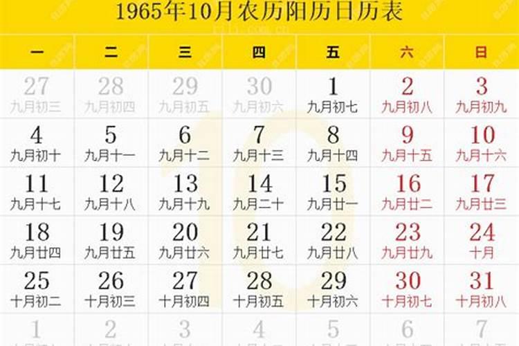 65年的阴历十月初一阳是是几月几号