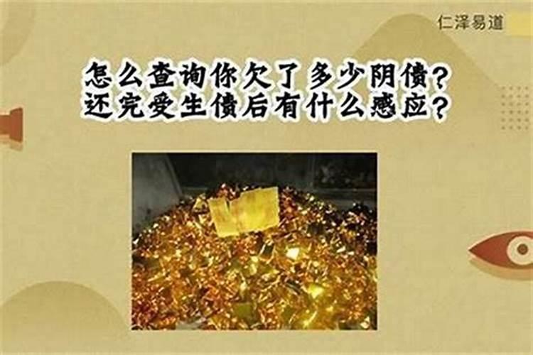 什么叫受生债,补财库又是什么意思