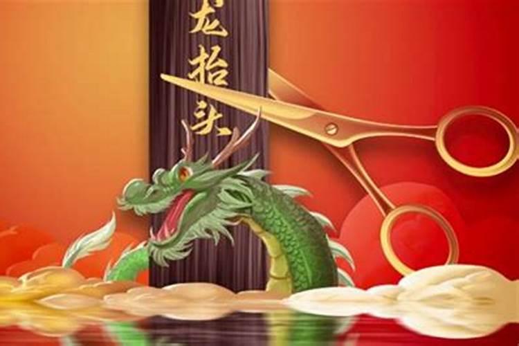 2025龙抬头几点剪头发最好