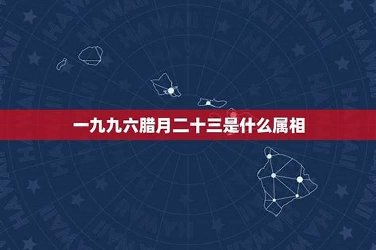 腊月29是几月几日？