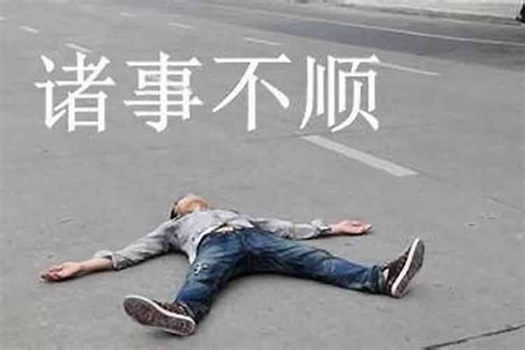 主婚姻事业不顺是什么意思