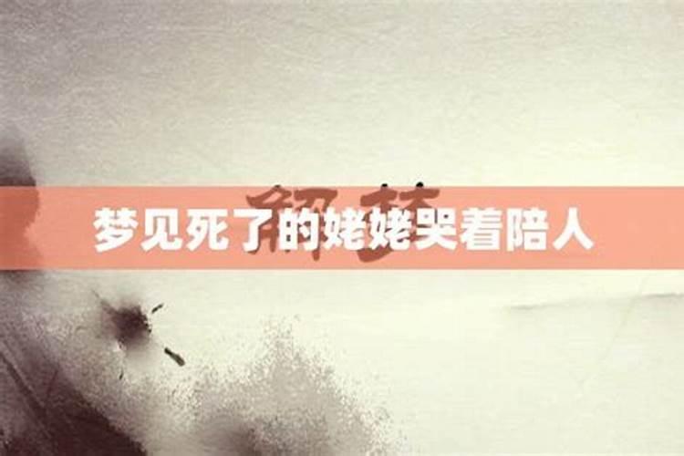 梦见亲人哭是什么征兆