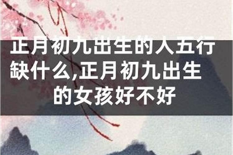 九月初九出生有菩萨缘