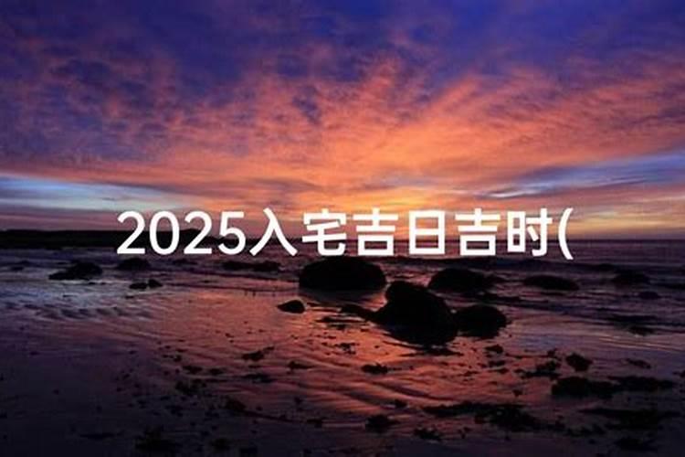 2024年2月6日适合安门吗宜装大门吗