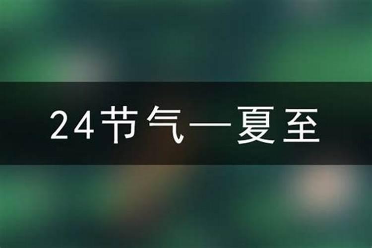 【觉悟传统文化《周易》(25)】——四柱﻿﻿八字