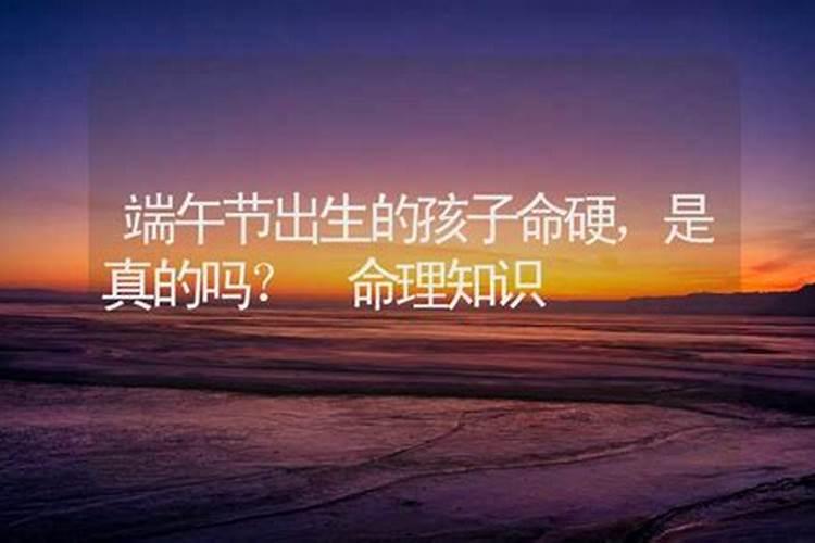 端午节生日是什么星座的