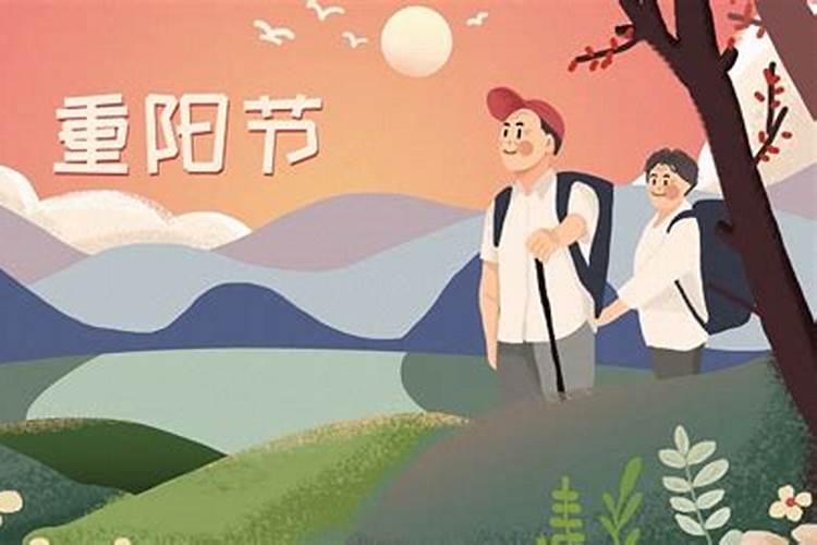 重阳节繁体字