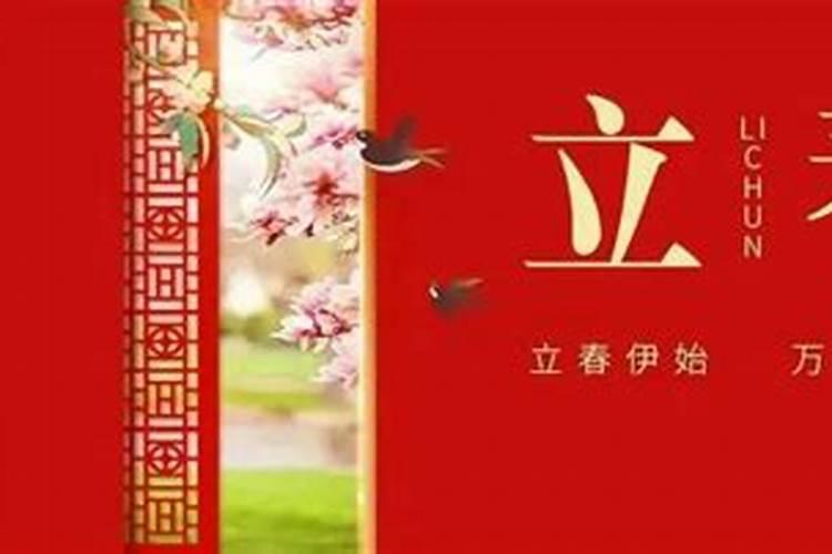 2025年立春有什么讲究吗