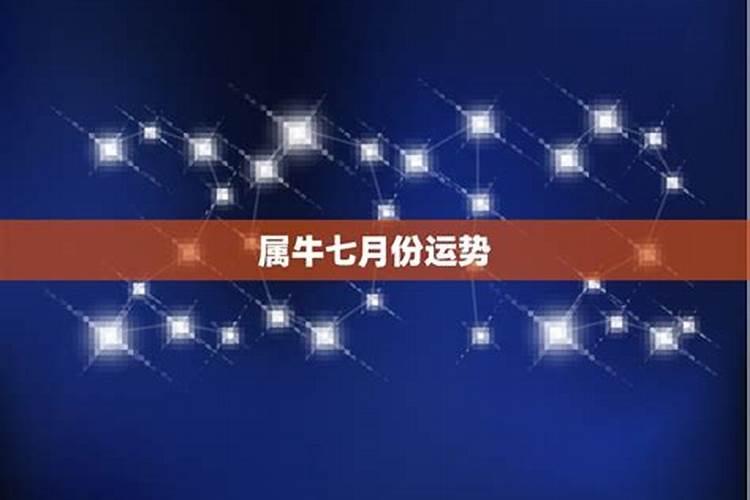 2024年属牛运势及运程 2024属牛每月运势运程