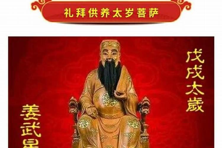 太岁是如何拜祭的,要注意什么吗？