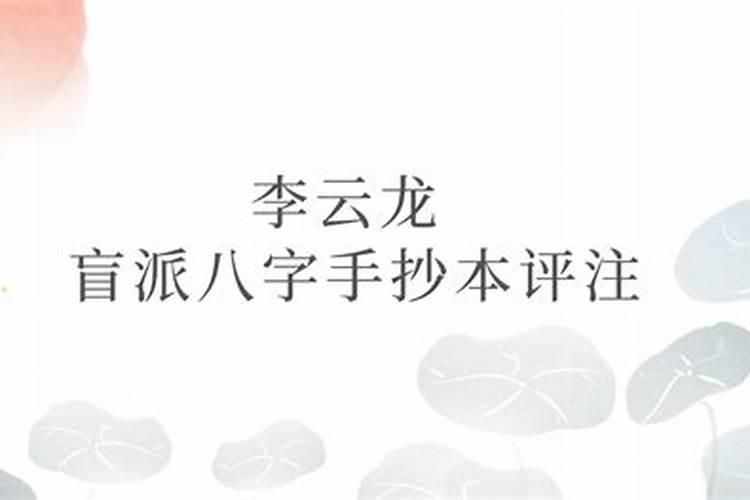 八字格局中的杂奇格——从强格