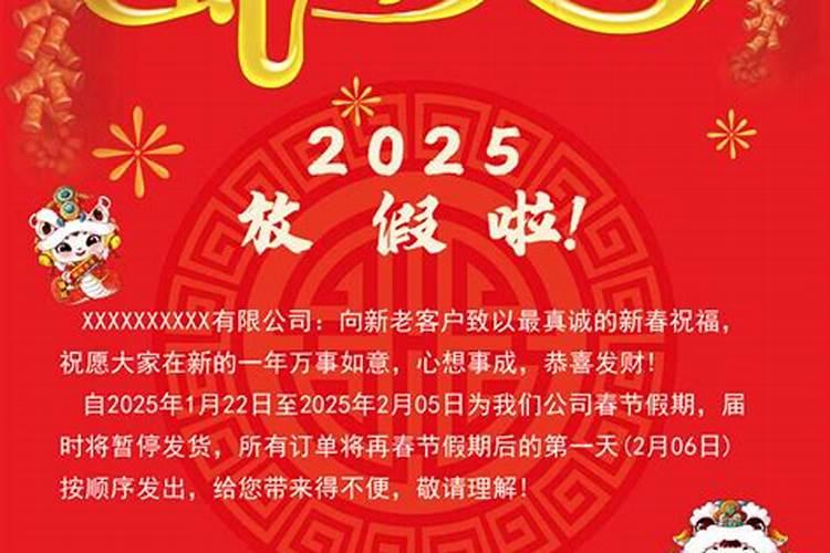 2025年春节是什么时候 几月几号