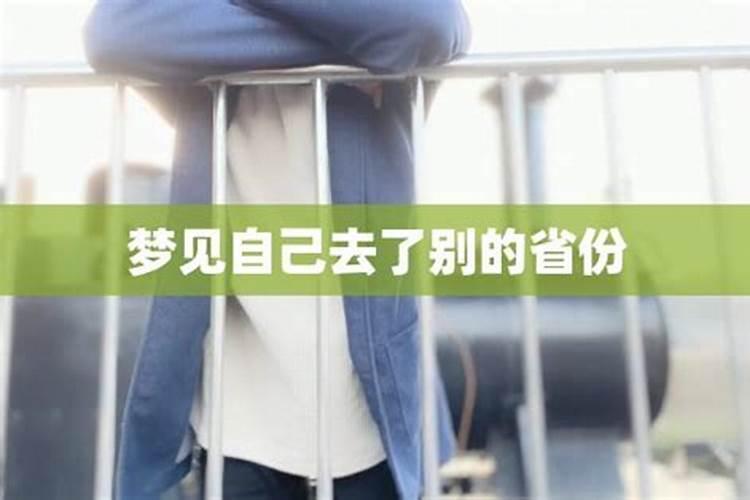 梦见男朋友去很远地方上班的预兆