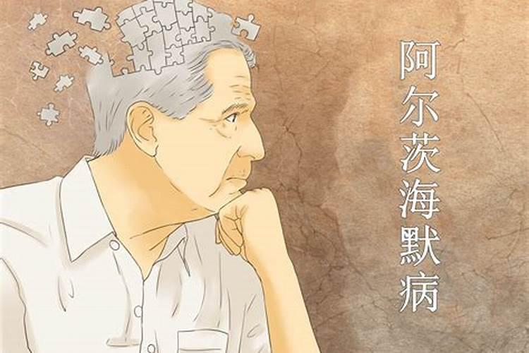 梦见父亲得老年痴呆症