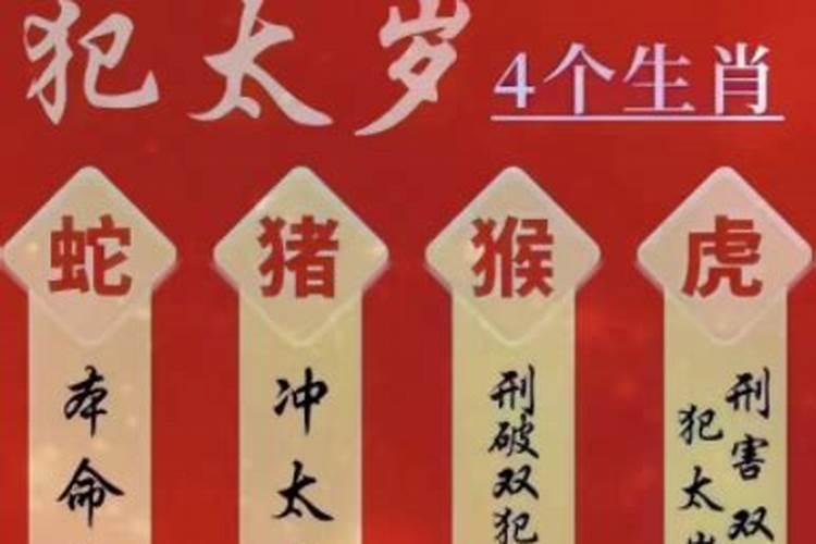 本命太岁是什么意思