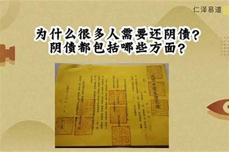 道教的还阴债是怎么回事