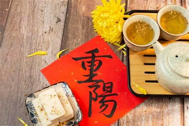 农历九月初九是黄道吉日吗