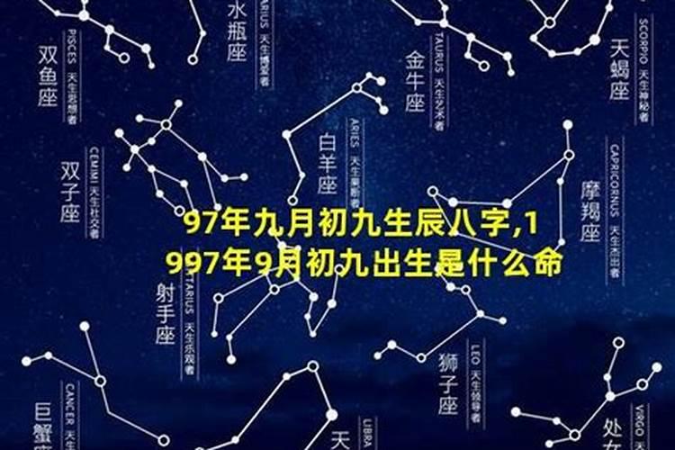 九月初九重阳节出生的孩子好吗