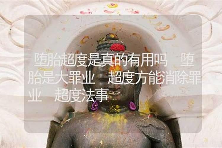 女子堕胎后念什么经可以消除孽障