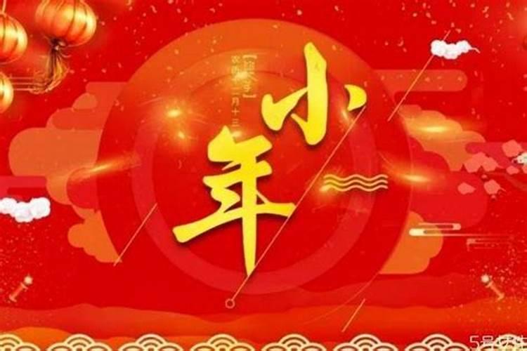 2025年北小年是几月几日
