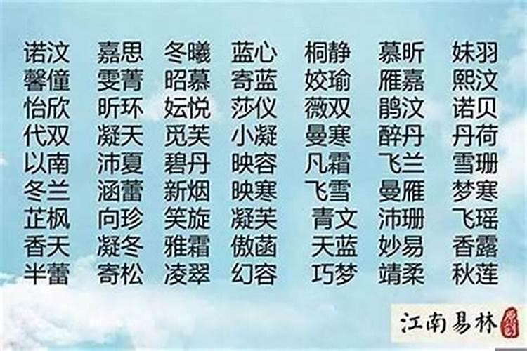 八字五行缺火的女孩名字最潮流的