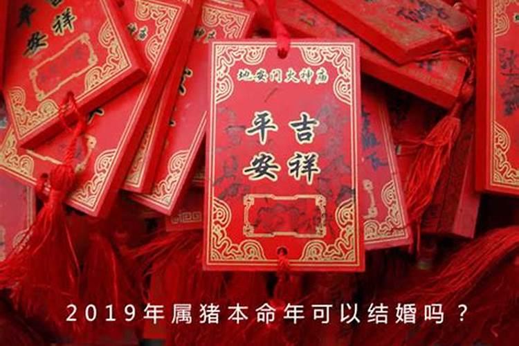 本命年可以订婚吗为什么 本命年佩戴的吉祥物有哪些