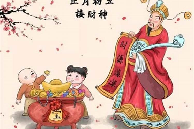 正月初五的习俗